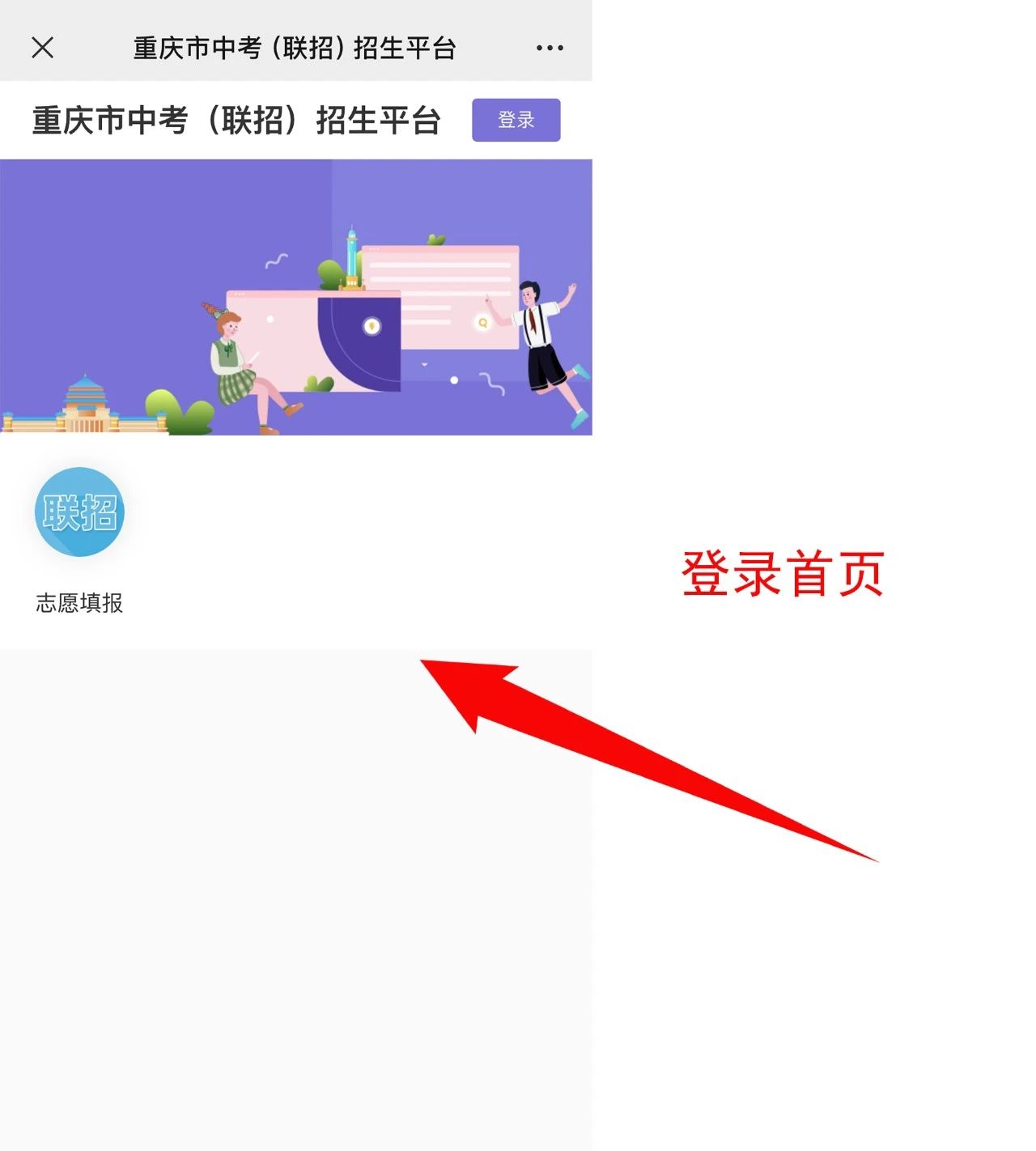 中考重要资讯!2024年重庆中考联招志愿填报流程详情
