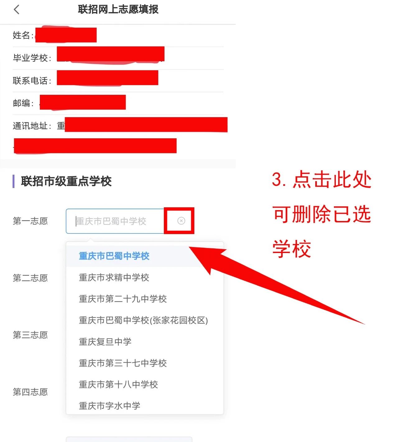 中考重要资讯!2024年重庆中考联招志愿填报流程详情