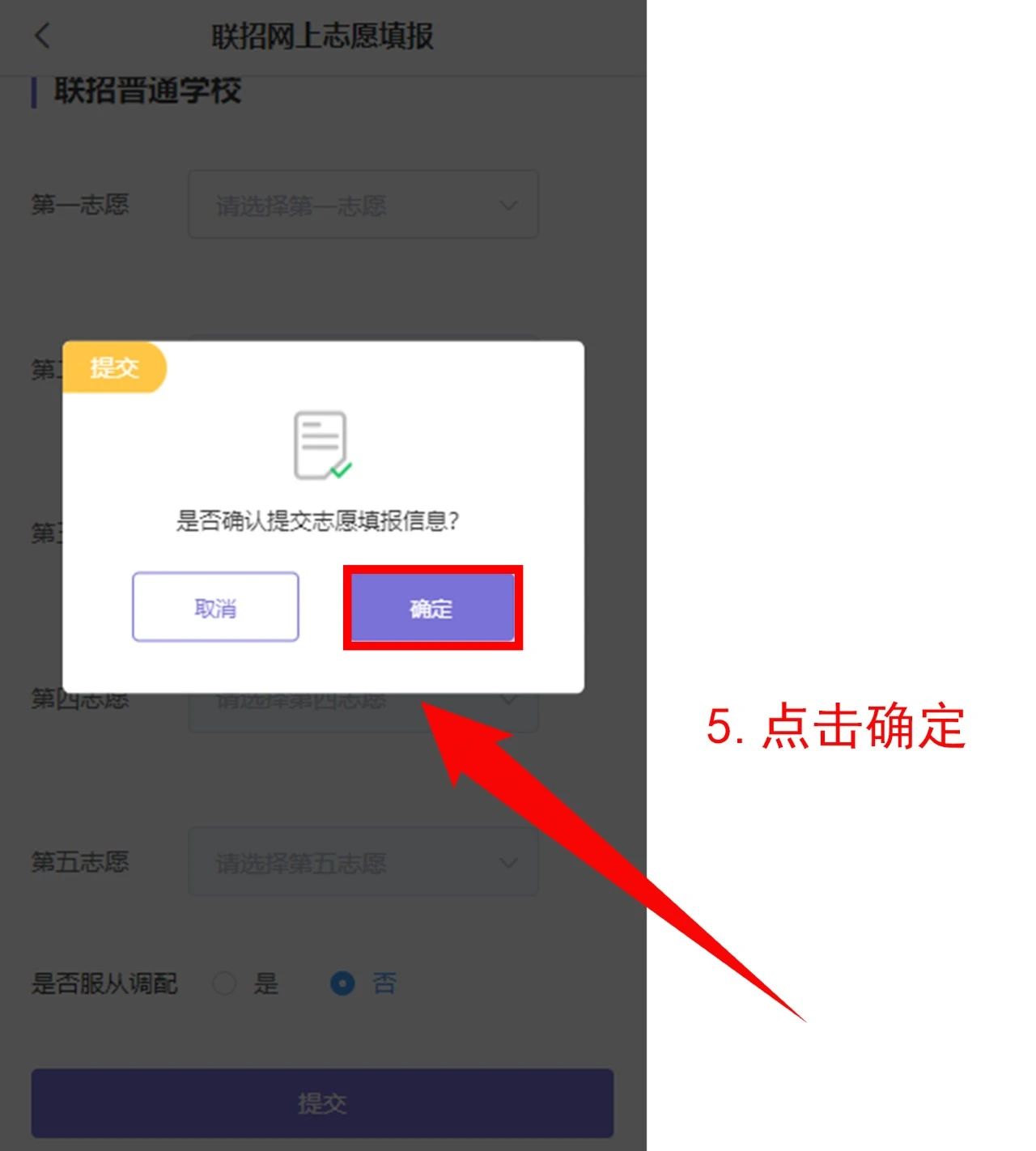 中考重要资讯!2024年重庆中考联招志愿填报流程详情