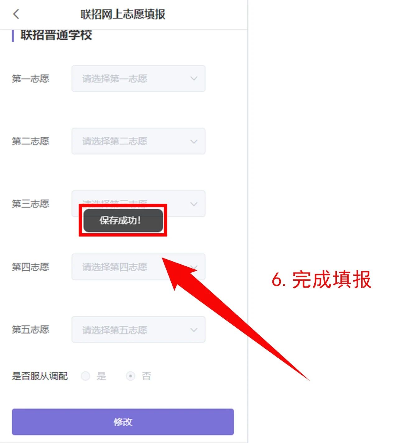 中考重要资讯!2024年重庆中考联招志愿填报流程详情