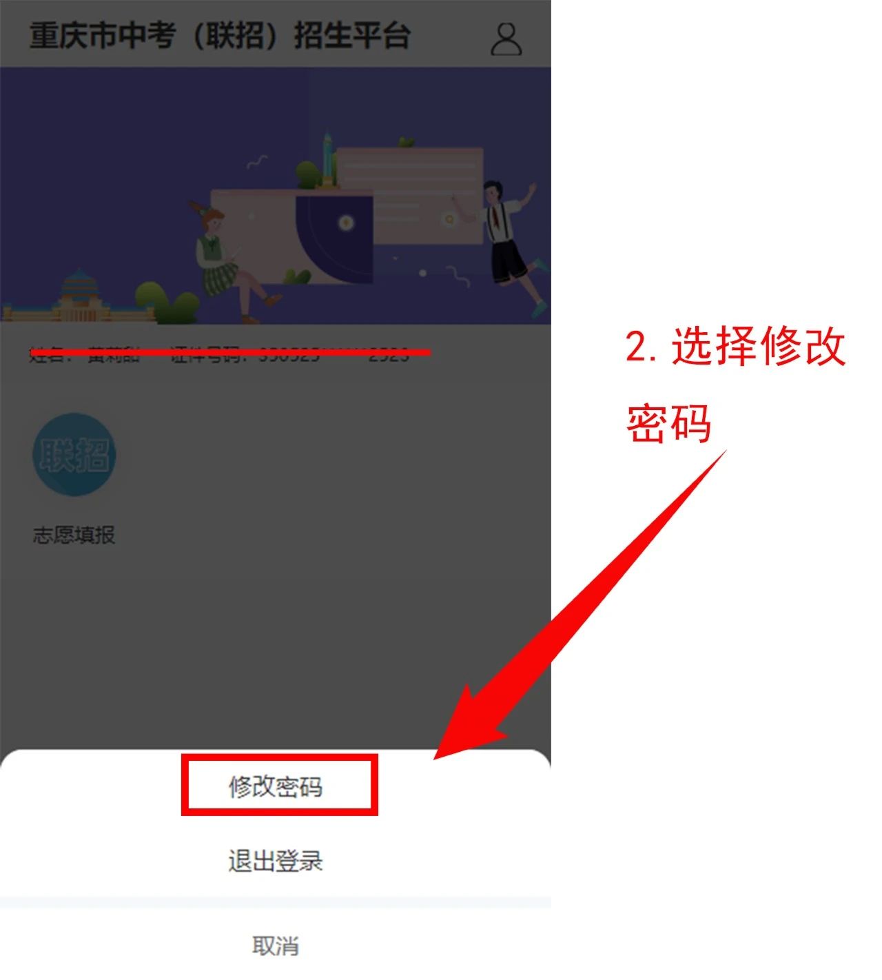 中考重要资讯!2024年重庆中考联招志愿填报流程详情