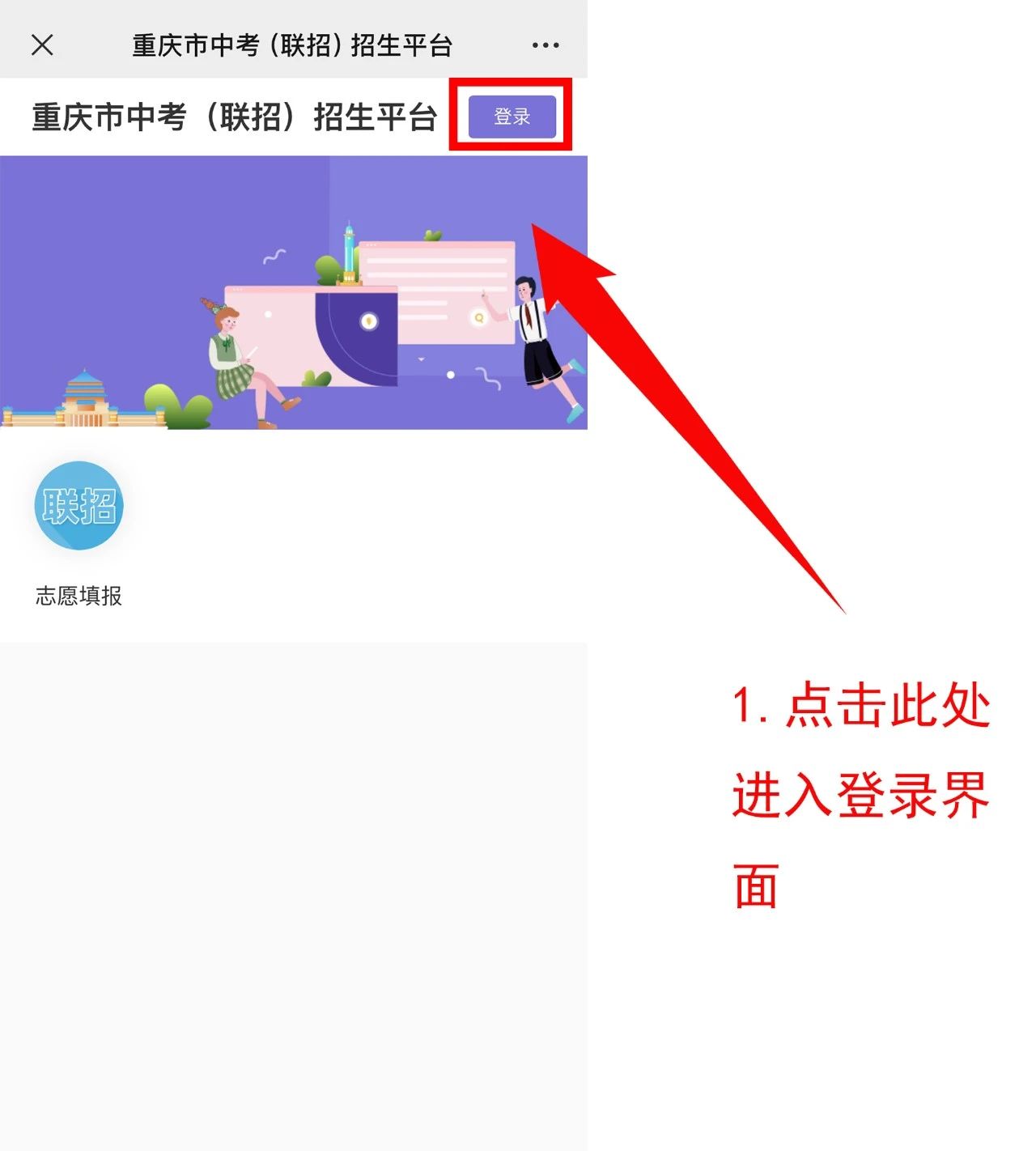 中考重要资讯!2024年重庆中考联招志愿填报流程详情