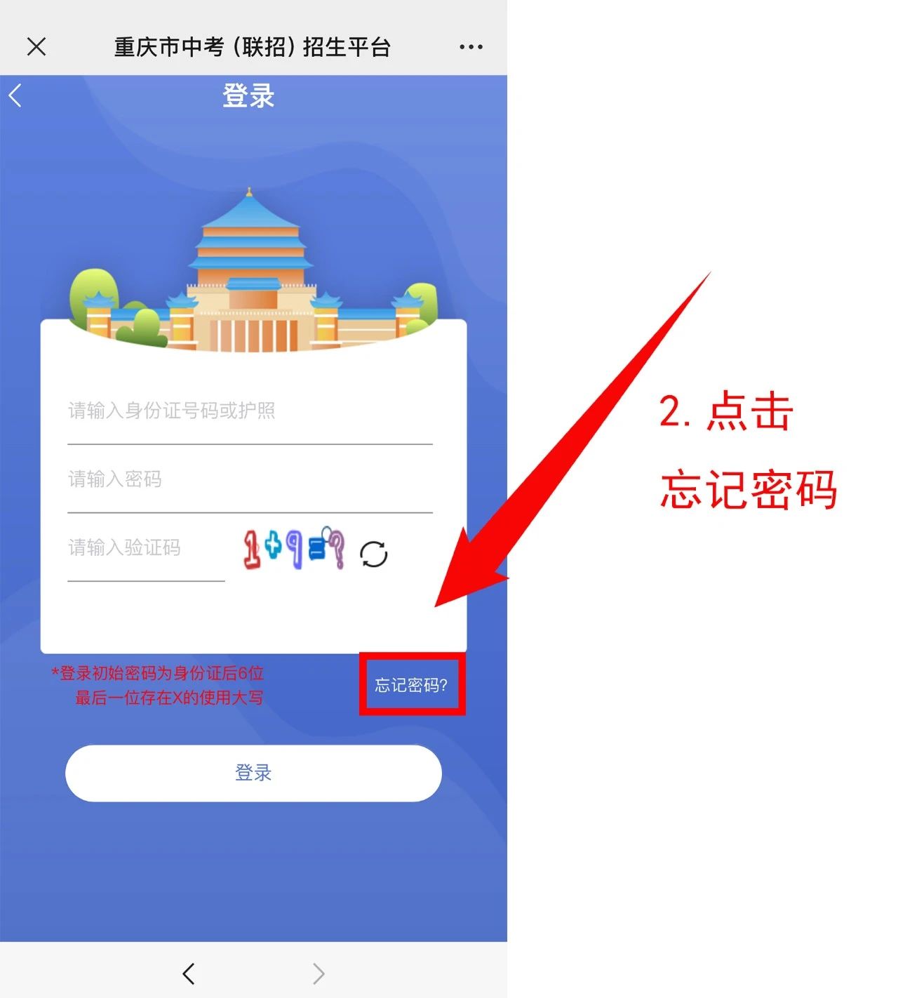 中考重要资讯!2024年重庆中考联招志愿填报流程详情