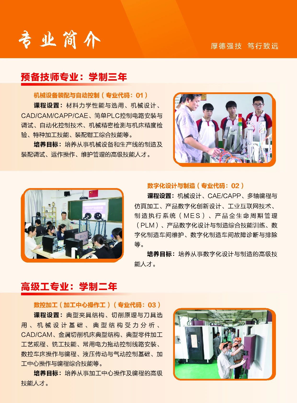 泉州技校丨泉州技师学院2024年招生情况一览