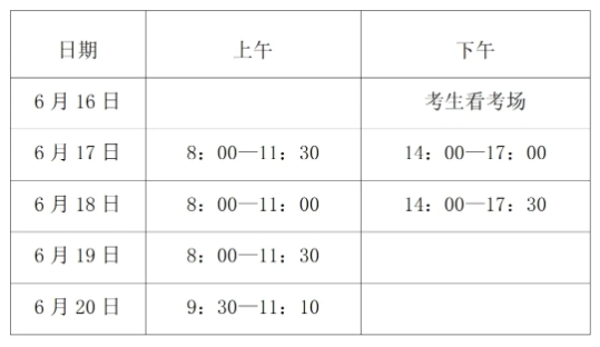 注意!江西省景德镇市中考考点设置及考试时间