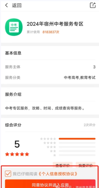皖事通操作流程