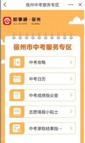 皖事通查询中考