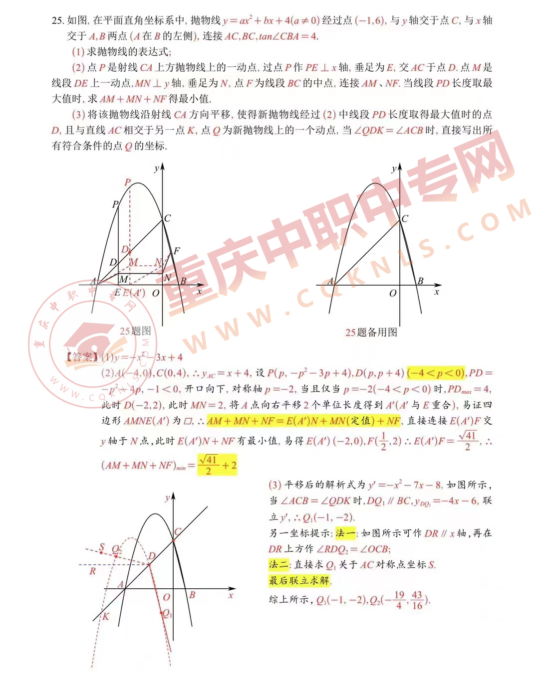 答案更新!2024年重庆市中考数学试题A卷答案解析