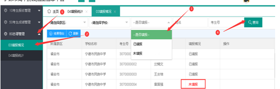 必读!2024年宁德中考志愿填报须知
