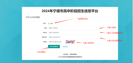 必读!2024年宁德中考志愿填报须知