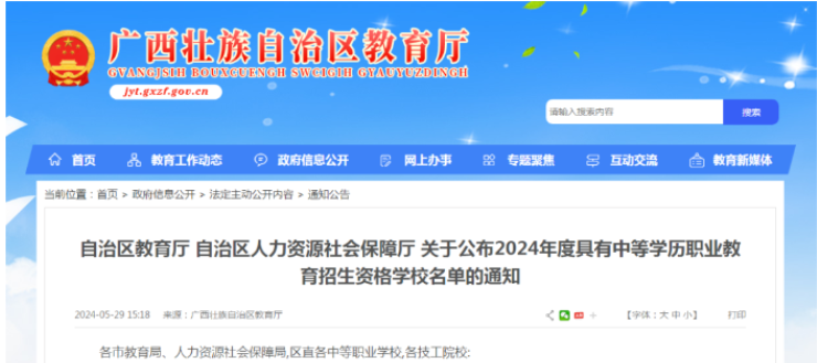 广西中职学校