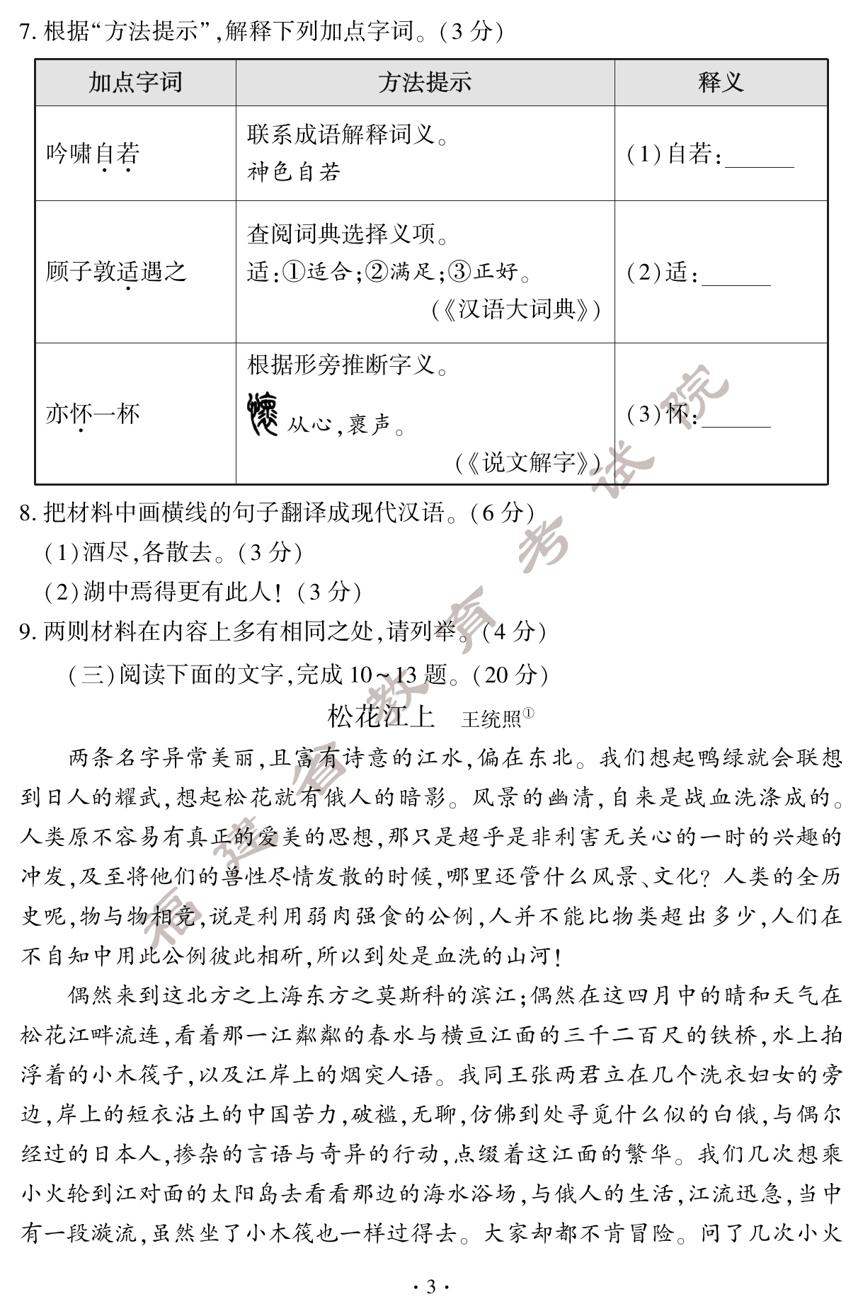 2024年福建中考语文真题试卷(含答案)