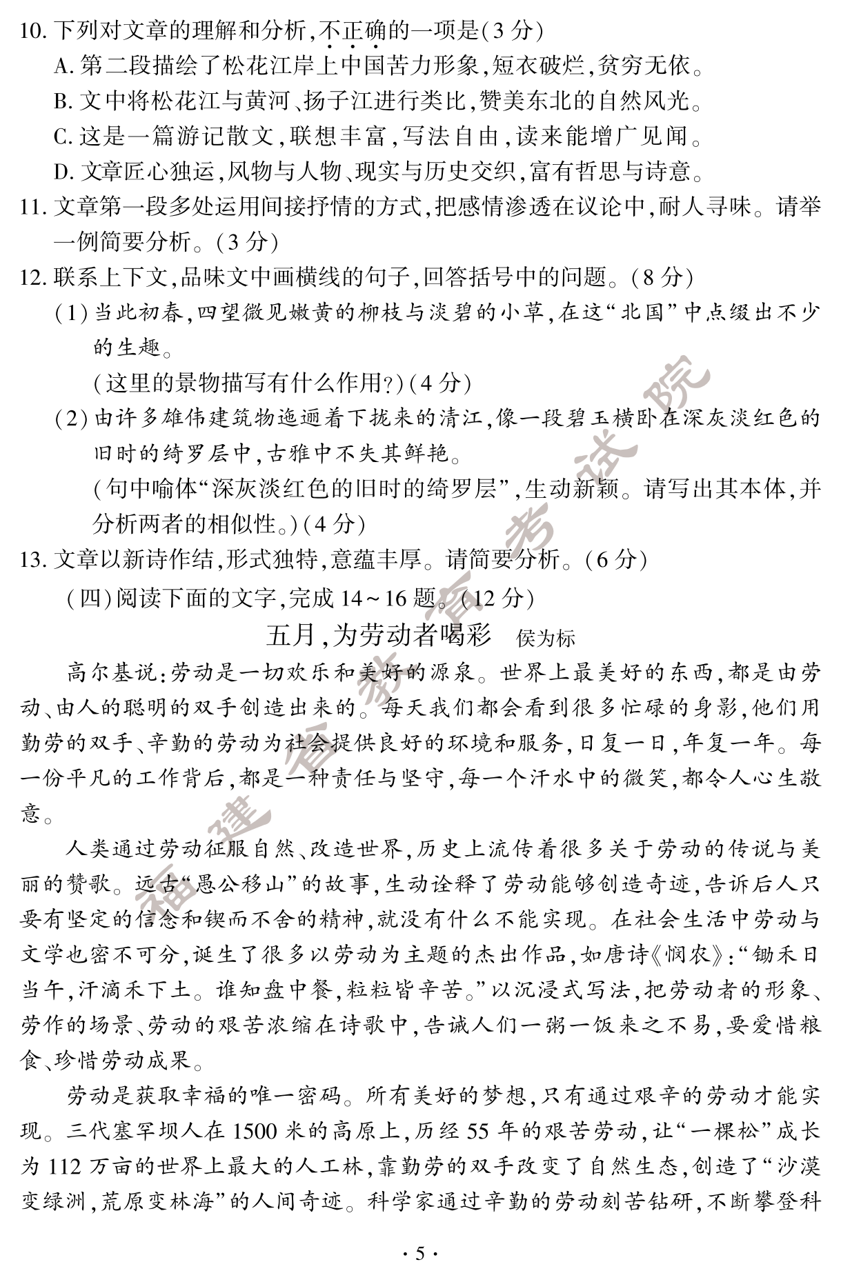 2024年福建中考语文真题试卷(含答案)