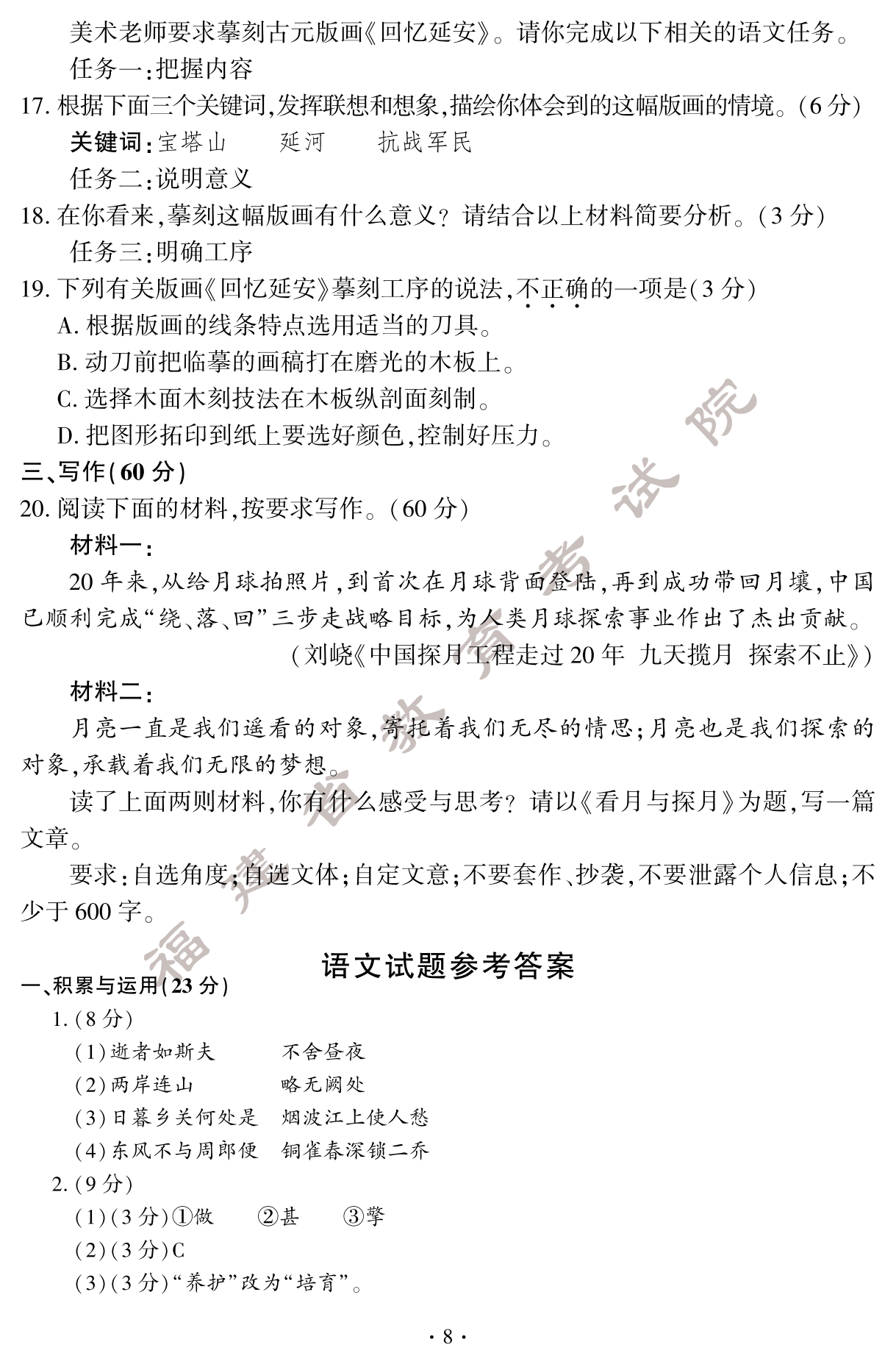 2024年福建中考语文真题试卷(含答案)