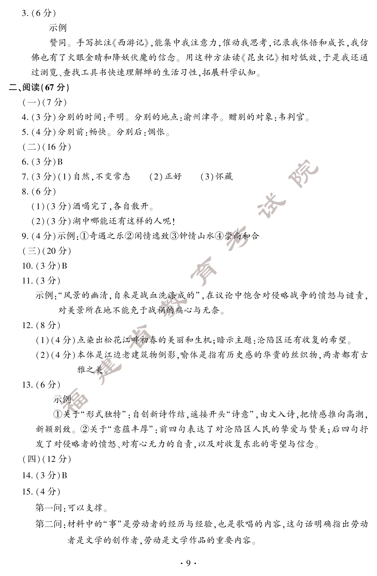 2024年福建中考语文真题试卷(含答案)