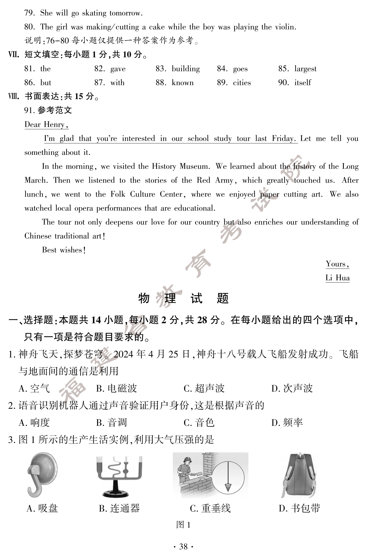 必看!2024年福建中考物理真题试卷(含答案)