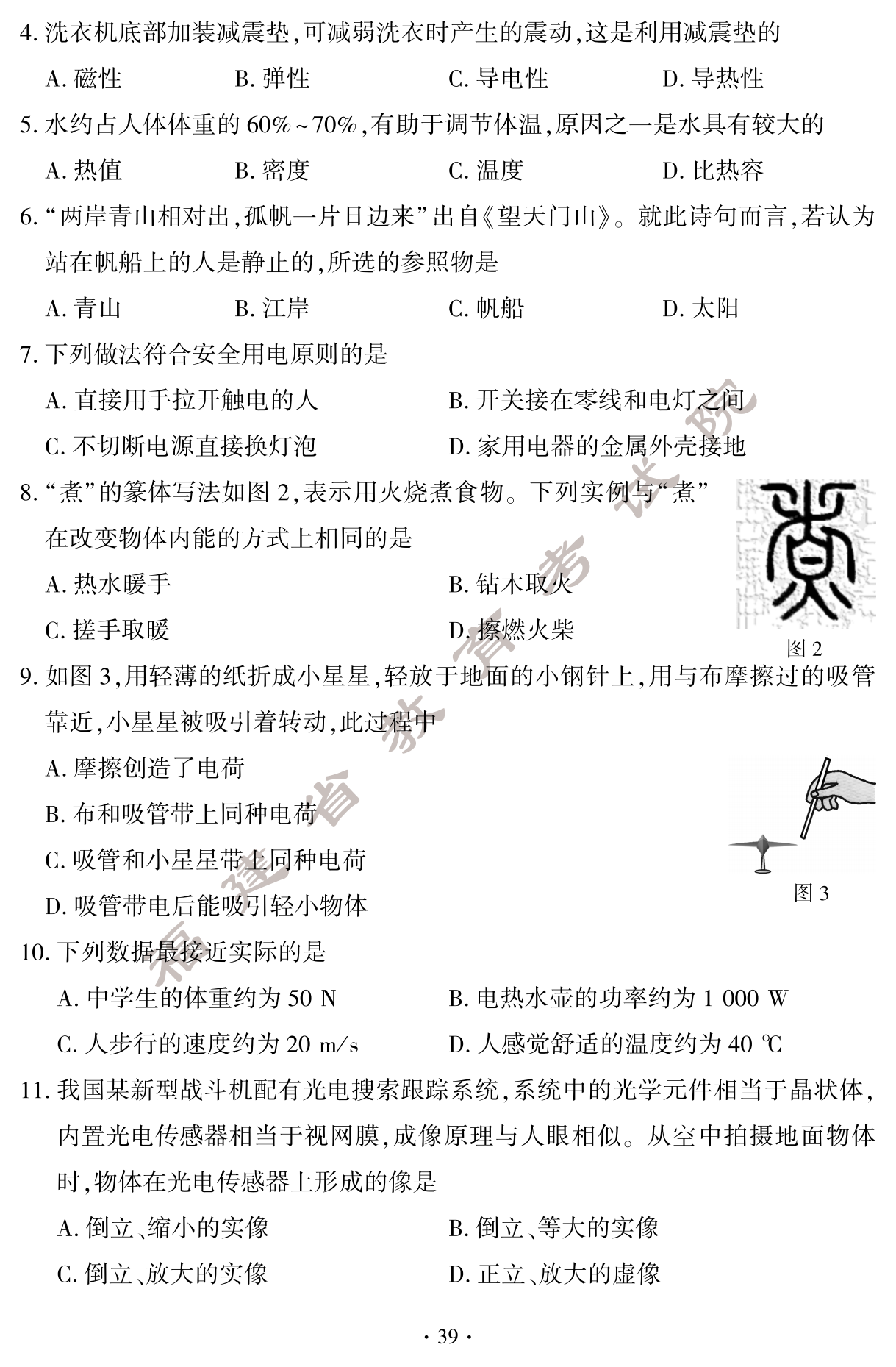 必看!2024年福建中考物理真题试卷(含答案)