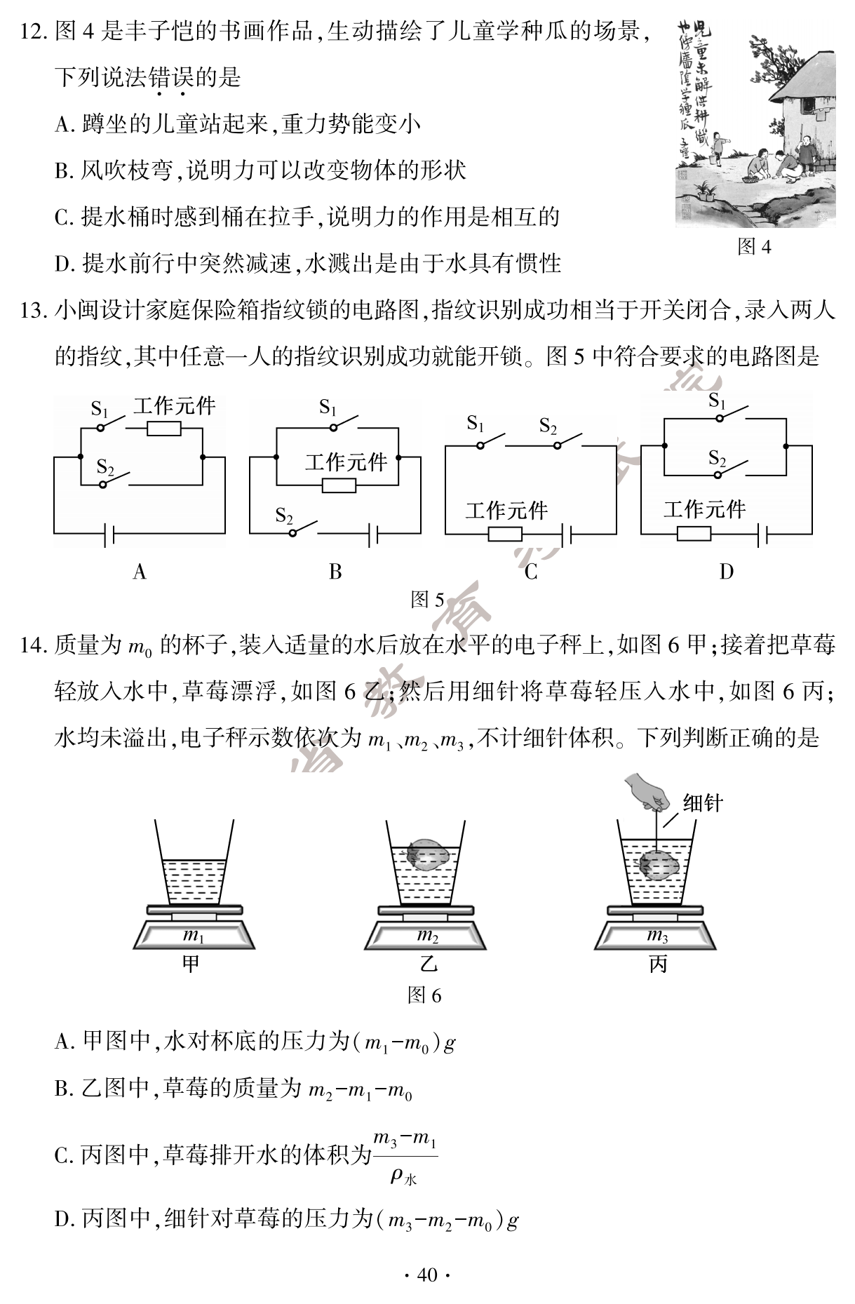 必看!2024年福建中考物理真题试卷(含答案)