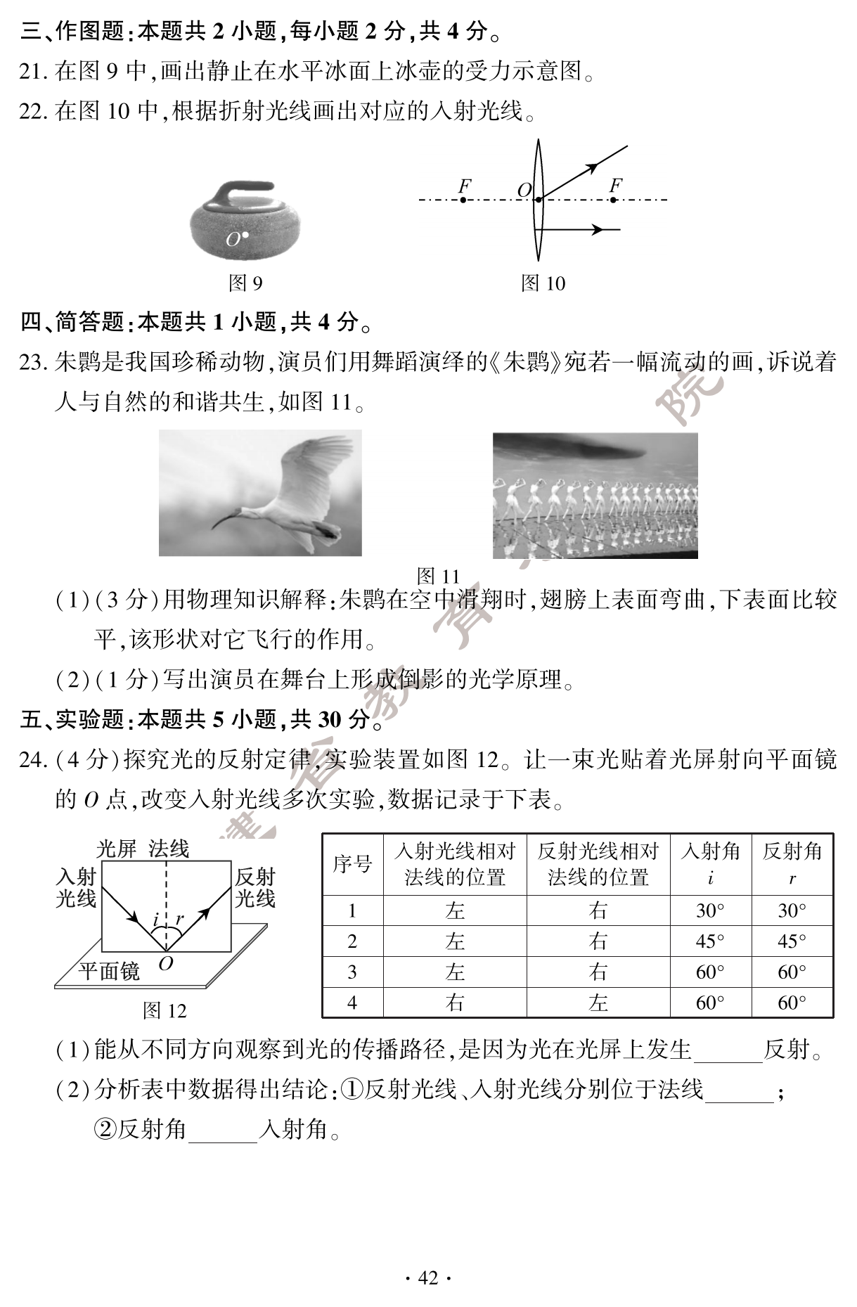 必看!2024年福建中考物理真题试卷(含答案)
