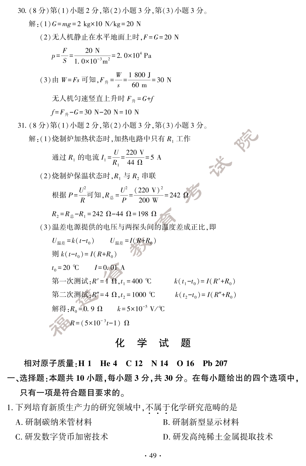 必看!2024年福建中考物理真题试卷(含答案)