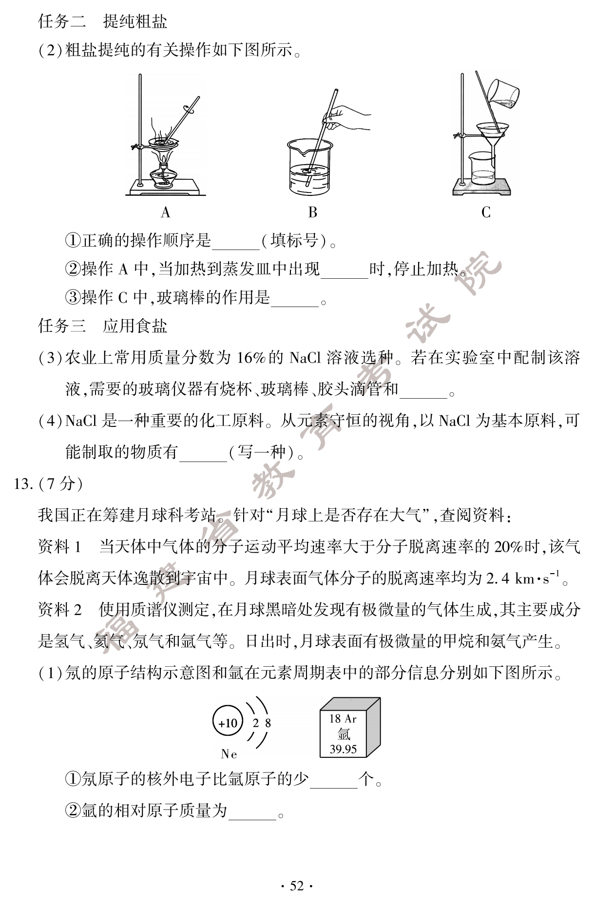 2024年福建中考化学真题试卷(含答案)