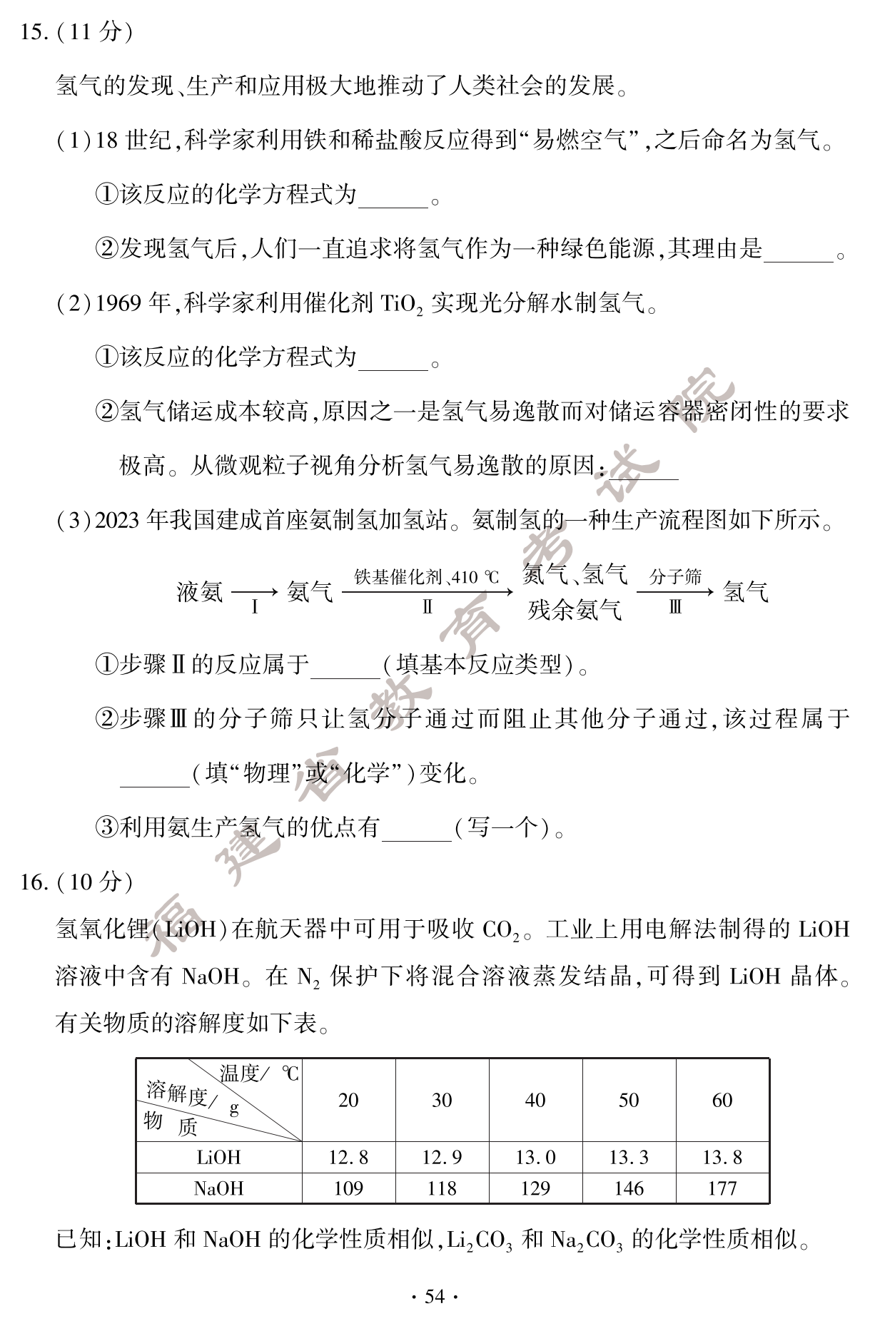 2024年福建中考化学真题试卷(含答案)