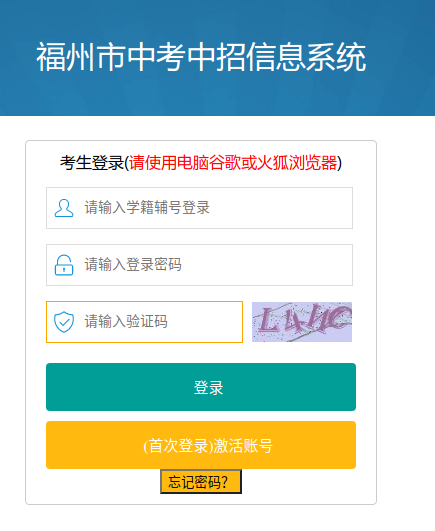 必读!2024年福州中招填报志愿方法一览!