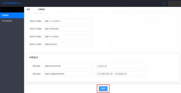 江西中考志愿填报
