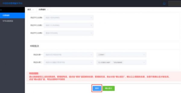 江西中考志愿填报