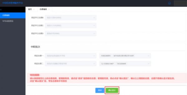 江西中考志愿填报