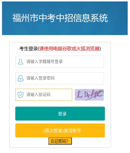 必读!2024年福州市中招志愿填报方法说明