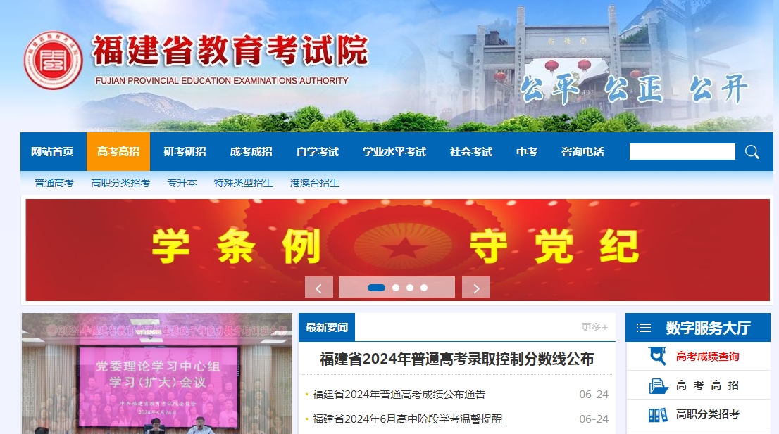 重磅!福建省2024年普通高考成绩今日可查!