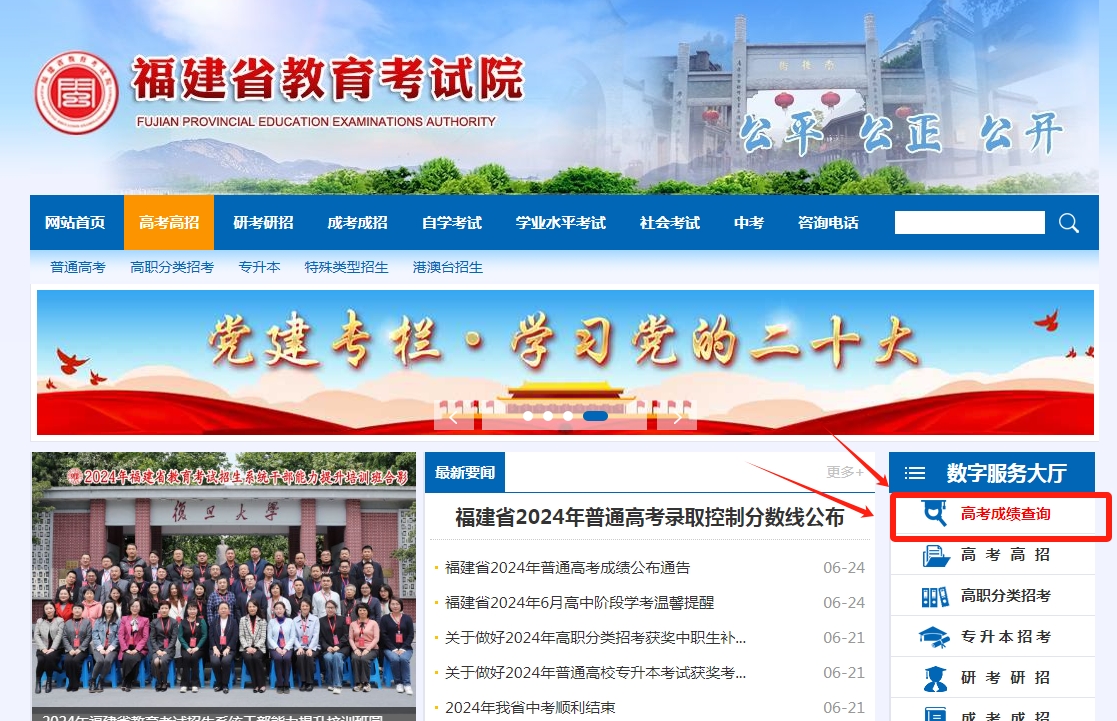 重磅!福建省2024年普通高考成绩今日可查!