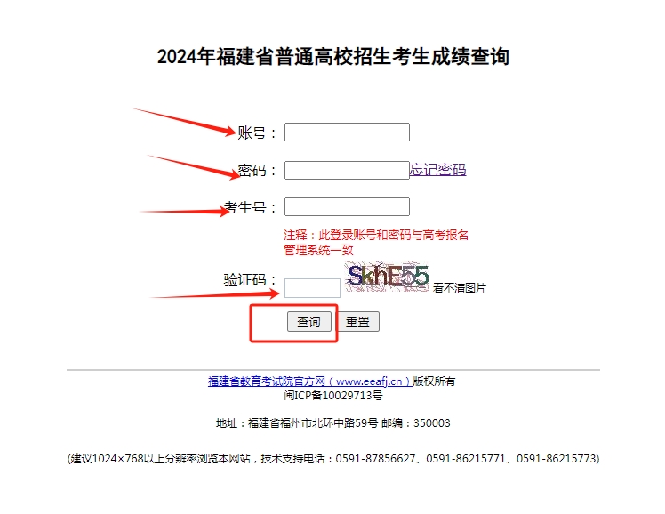 重磅!福建省2024年普通高考成绩今日可查!