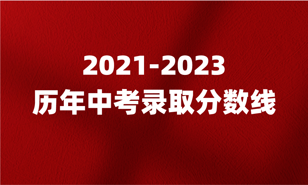 南昌中考录取分数线