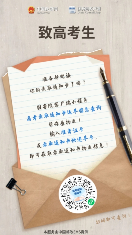 了解!江西高考录取通知书进度如何查询?