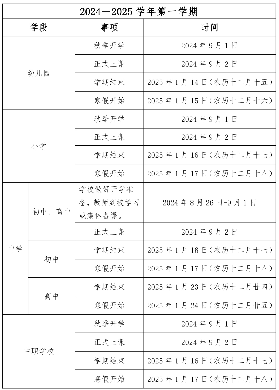 下学期开学时间定了!泉州新学年校历安排发布!(含中职)