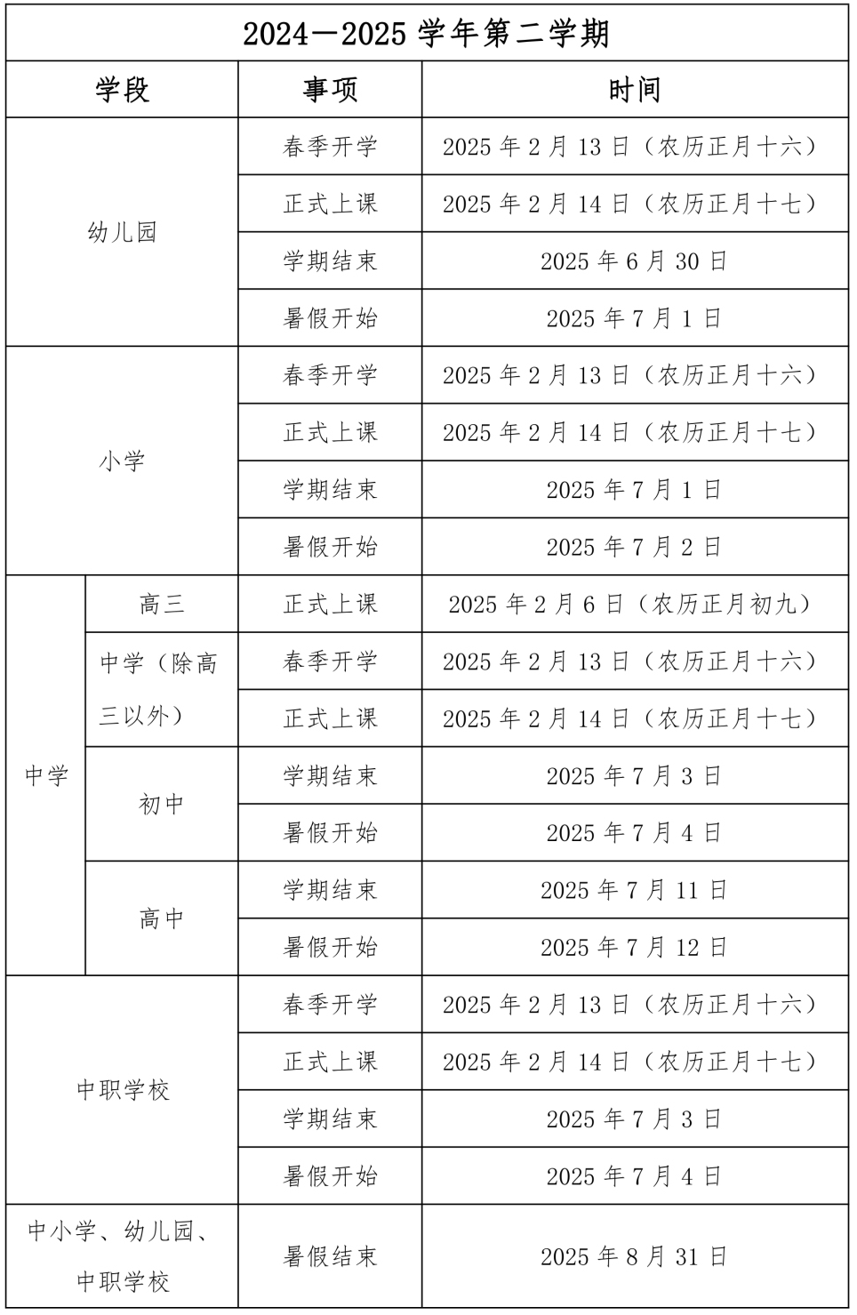 下学期开学时间定了!泉州新学年校历安排发布!(含中职)