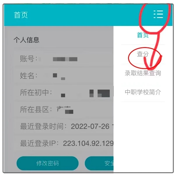 中考成绩查询步骤