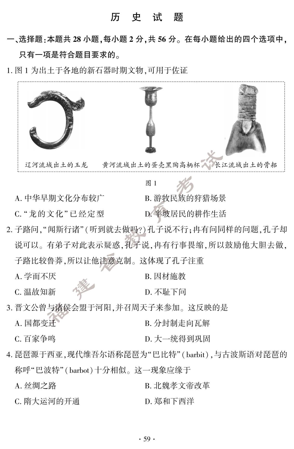 必看!2024年福建中考历史真题试卷(含答案)