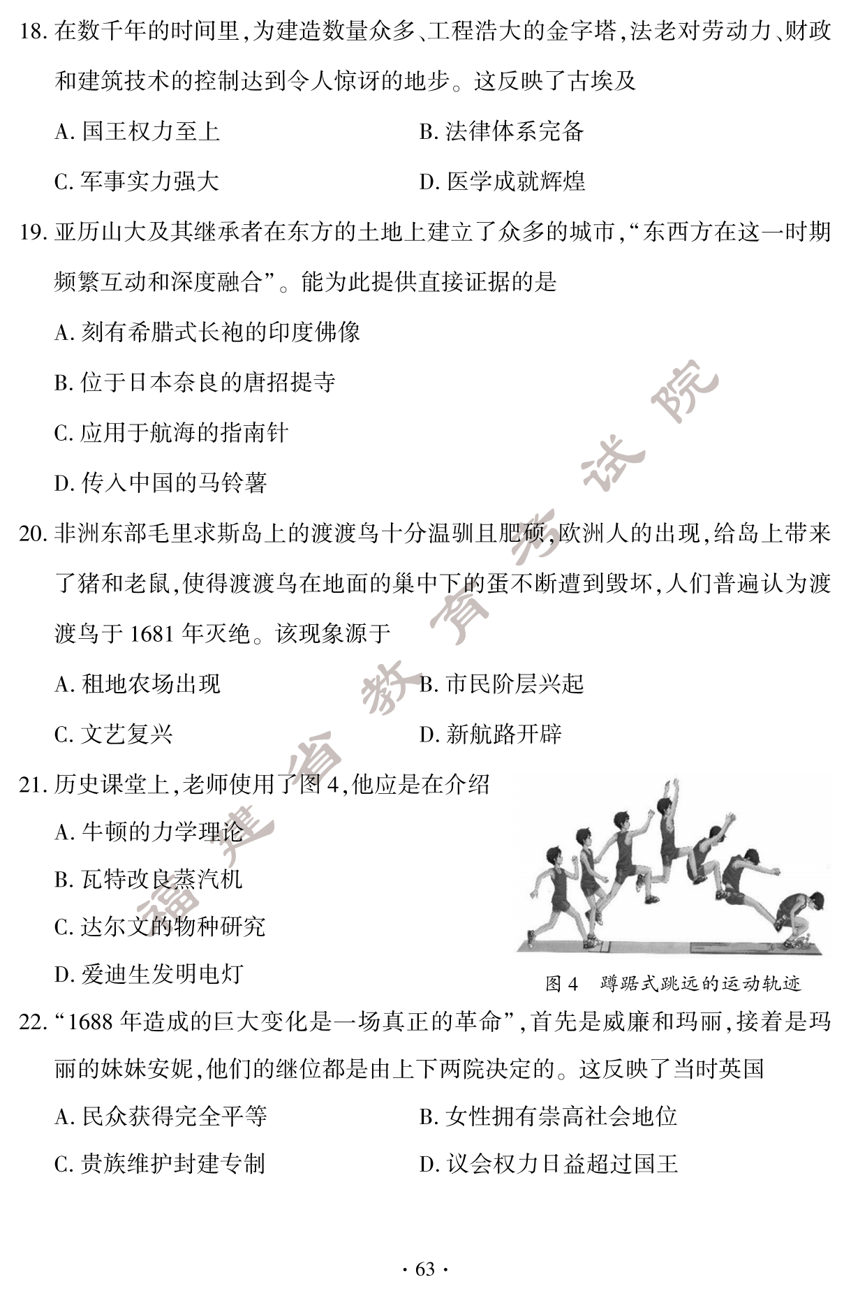 必看!2024年福建中考历史真题试卷(含答案)