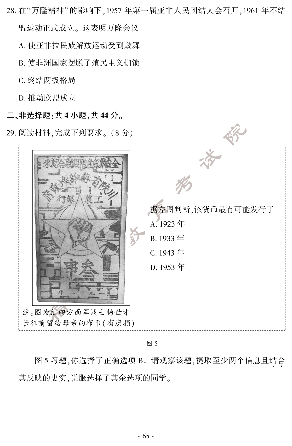 必看!2024年福建中考历史真题试卷(含答案)