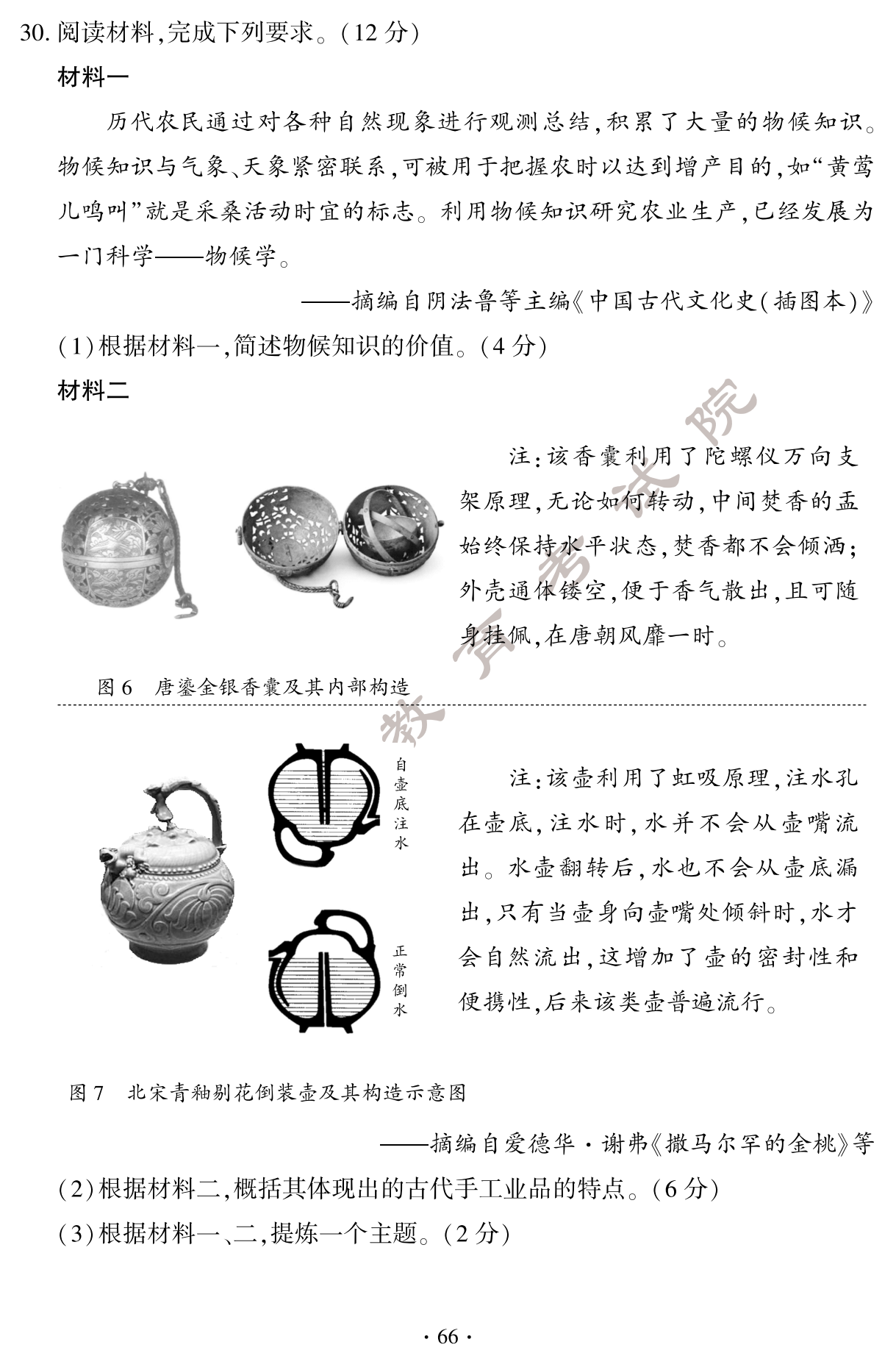 必看!2024年福建中考历史真题试卷(含答案)