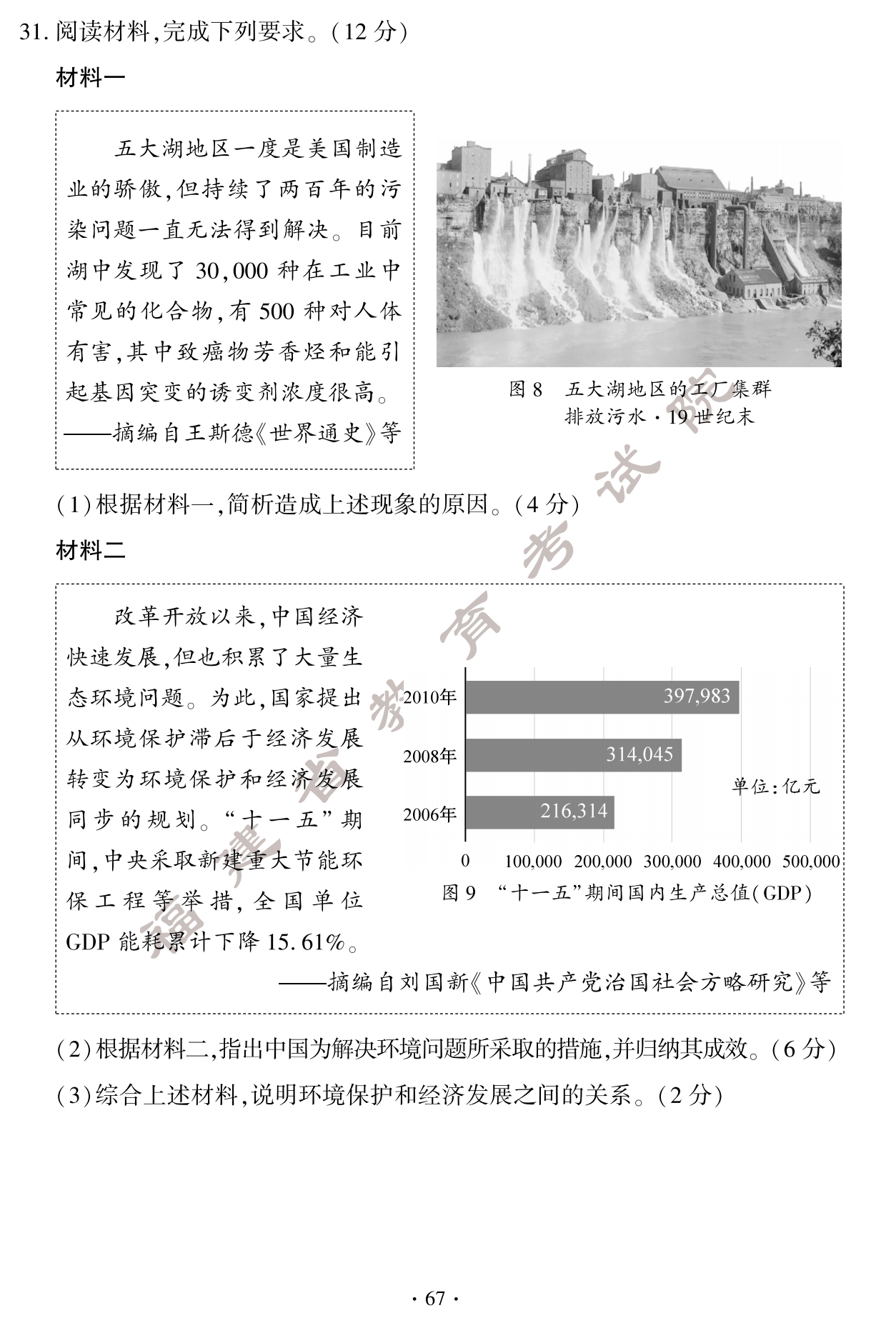 必看!2024年福建中考历史真题试卷(含答案)
