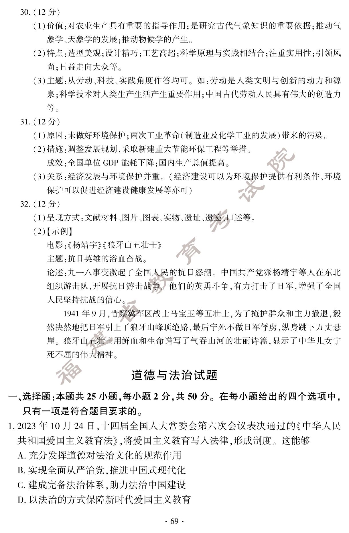 必看!2024年福建中考历史真题试卷(含答案)