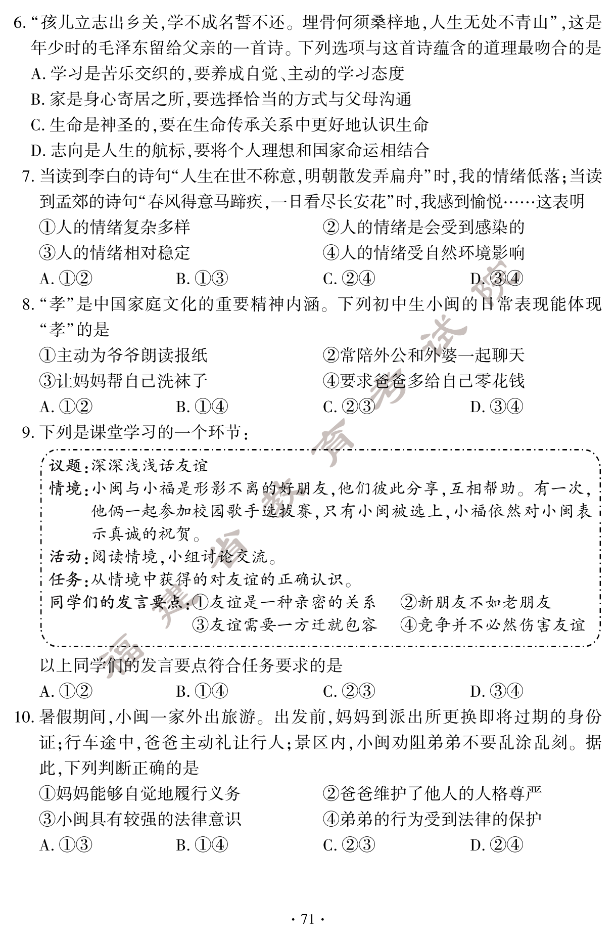 必看!2024年福建中考道德与法治真题试卷(含答案)