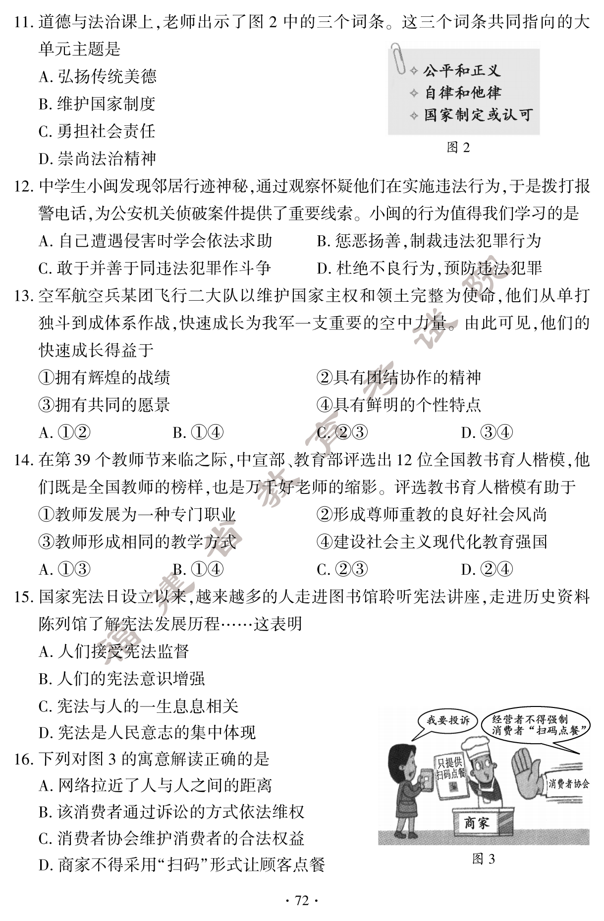 必看!2024年福建中考道德与法治真题试卷(含答案)