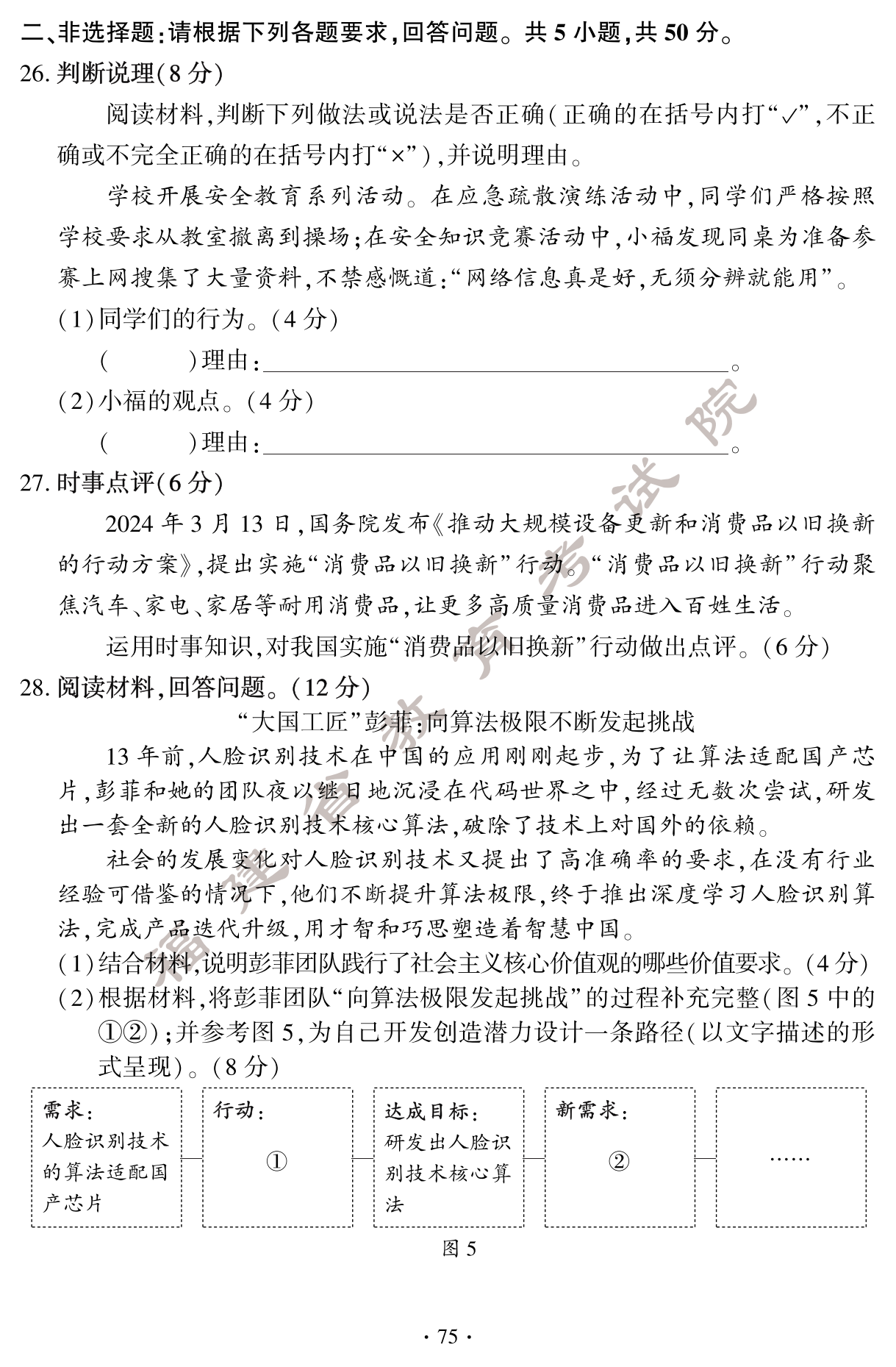 必看!2024年福建中考道德与法治真题试卷(含答案)