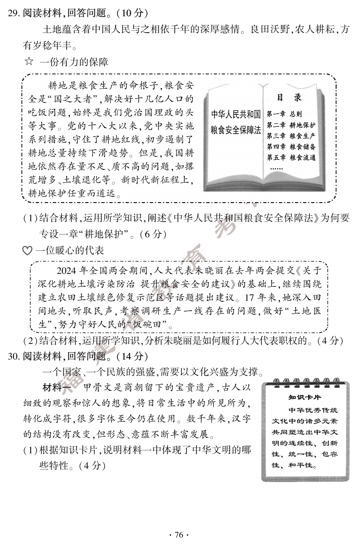 必看!2024年福建中考道德与法治真题试卷(含答案)
