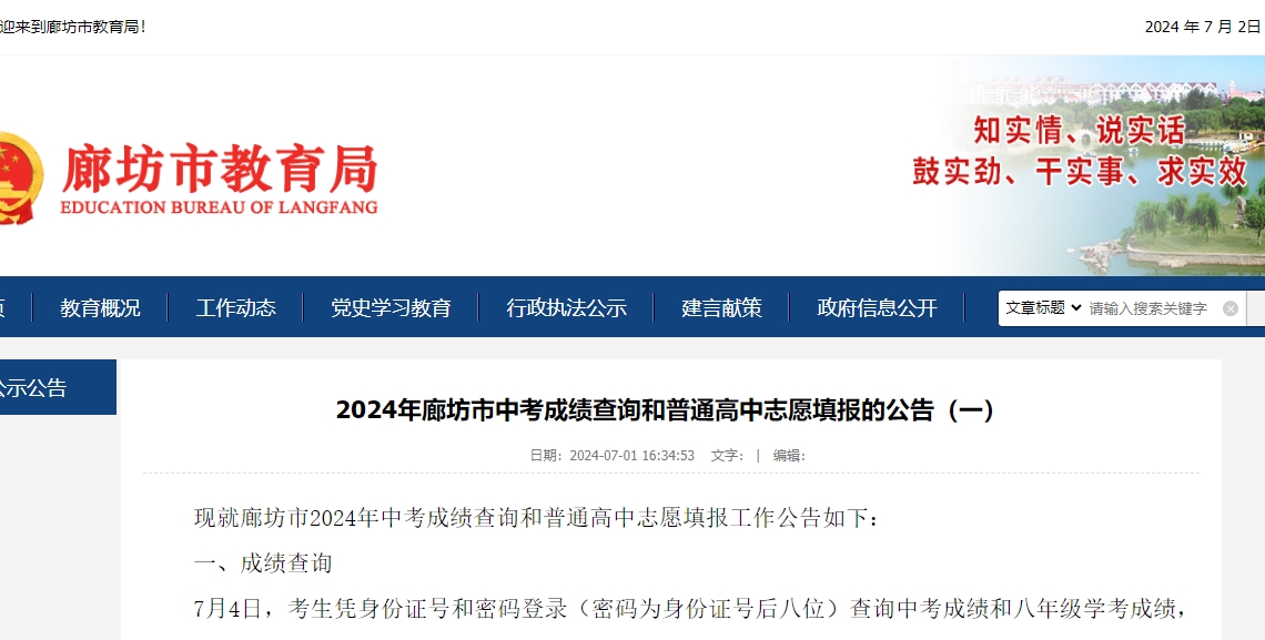 2024年廊坊市中考成绩查询公告